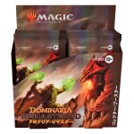 Dominaria Remastered Collector Booster Display - Japanese - Image 2