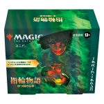 The Lord of the Rings: Tales of Middle-earth Collector Booster Display - Japanese - Image 5