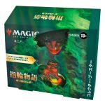 The Lord of the Rings: Tales of Middle-earth Collector Booster Display - Japanese - Image 6